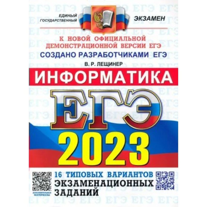 Огэ информатика 2024 тренировочные варианты