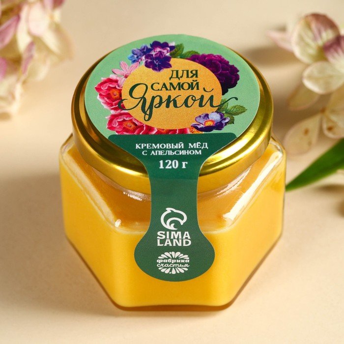 Крем-мёд «Самой яркой тебе», вкус: апельсин, 120 г.