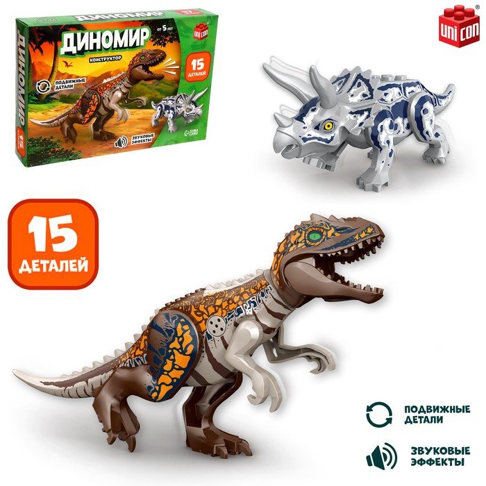 Конструктор «Диномир», 15 деталей, трицератопс и тираннозавр, звук