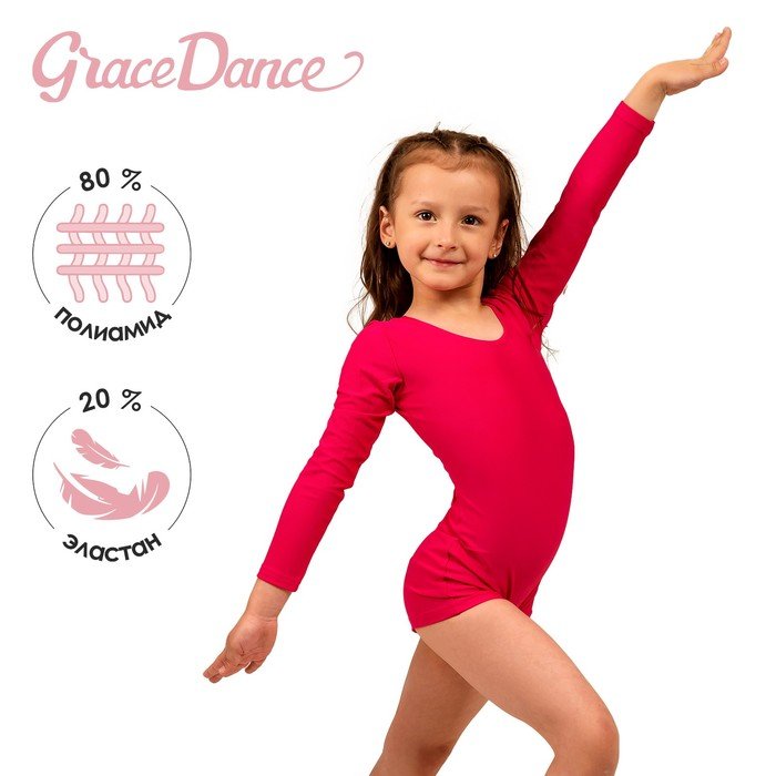 Купальник гимнастический Grace Dance, с шортами, с длинным рукавом, р. 28, цвет малина