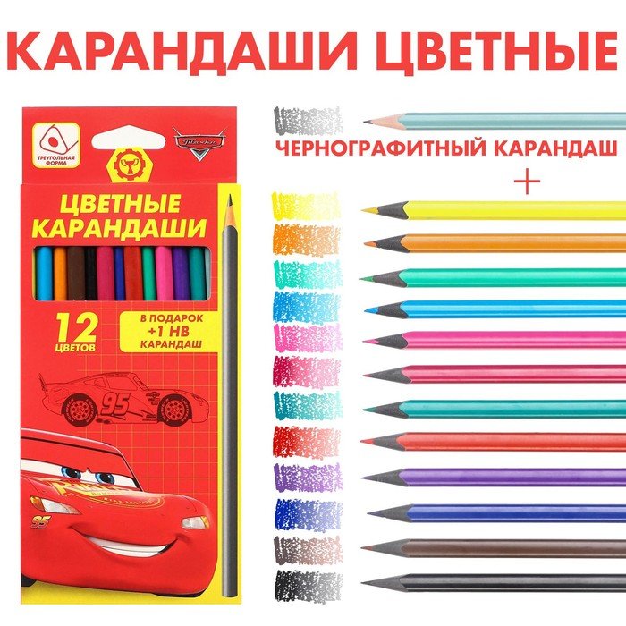 Карандаши цветные 12 цветов + чернографитный карандаш "Тачки", Тачки