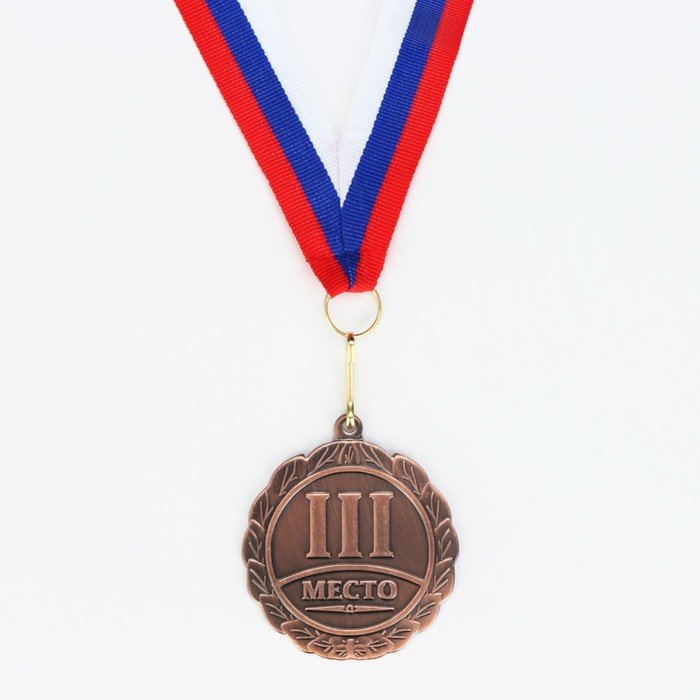 Медаль призовая 001 диам 5 см. 3 место. Цвет бронз. С лентой