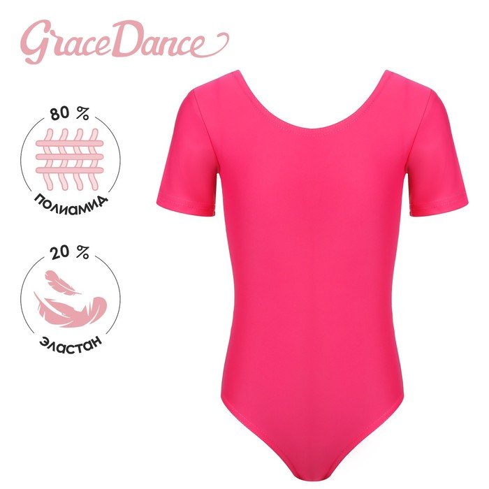 Купальник гимнастический Grace Dance, с коротким рукавом, р. 42, цвет малина
