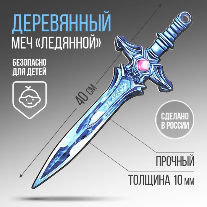 Сувенирное оружие Меч «Ледяной» , длина 39,5 см