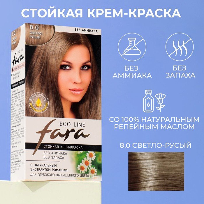 Краска для волос FARA Eco Line 8.0 светло-русый, 125 г