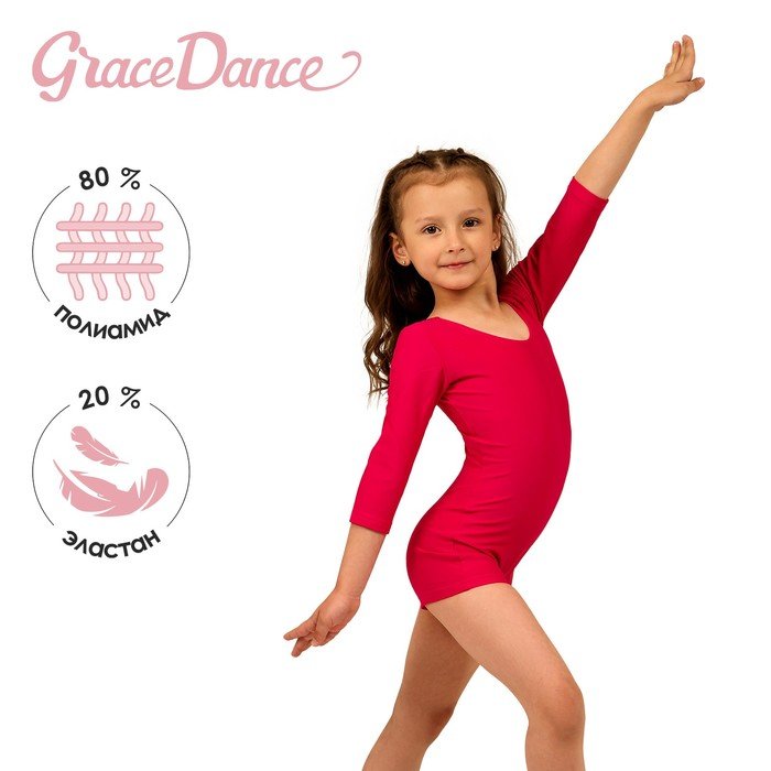 Купальник гимнастический Grace Dance, с шортами, с рукавом 3/4, р. 38, цвет малина
