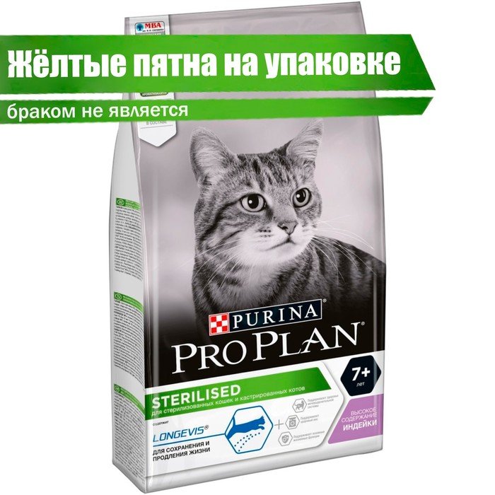 УЦЕНКА Сухой корм PRO PLAN для стерилизованных кошек старше 7 лет, индейка, 10 кг