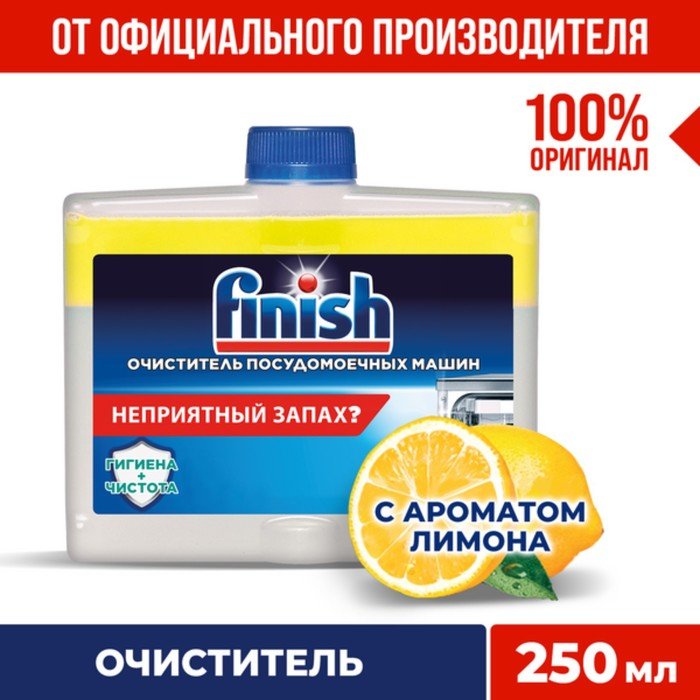 Средство чистящее для посудомоечных машин Finish с ароматом лимона, 250 мл