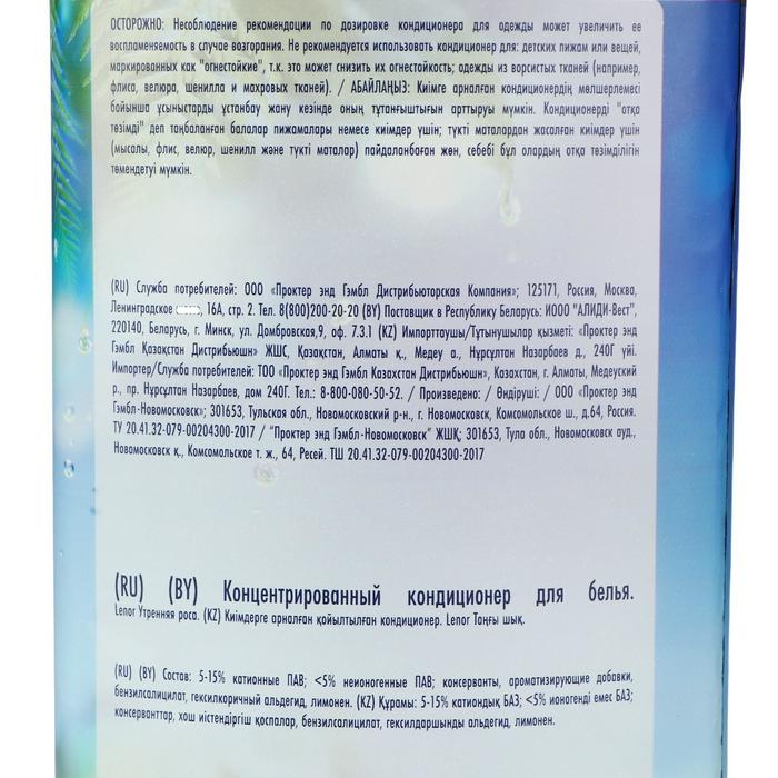 Кондиционер утренняя роса. Lenor Утренняя роса. Кондиционер Ленор Утренняя роса. Ленор Утренняя роса. Ленор Утренняя роса отзывы.