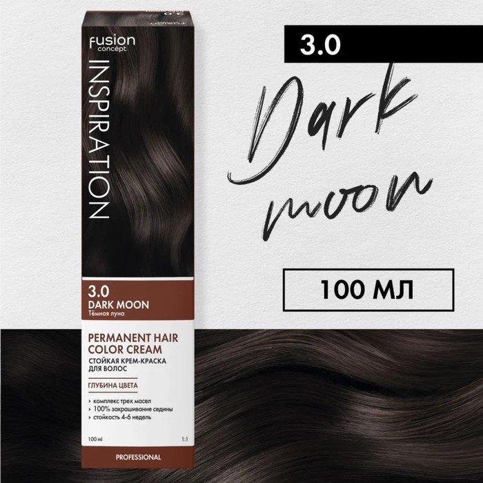 Краска для волос Concept Fusion Inspiration, тон 3.0 тёмная луна, 100 мл