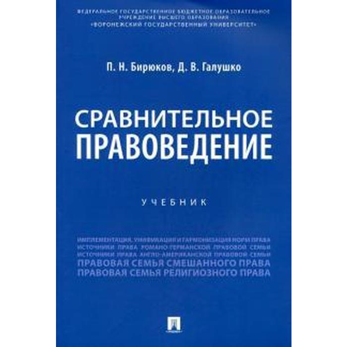 Сравнительное правоведение монографии