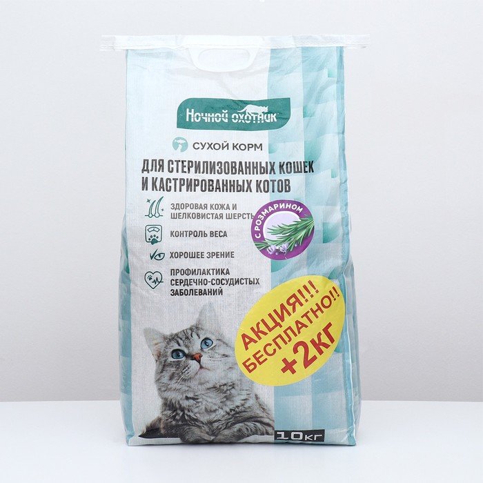 Акция! Сухой корм "Ночной охотник" Премиум для стерилизованных кошек и кастр. котов,10+2 кг
