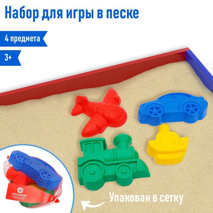 Набор для игры в песке №68, 4 формочки для песка, цвета МИКС