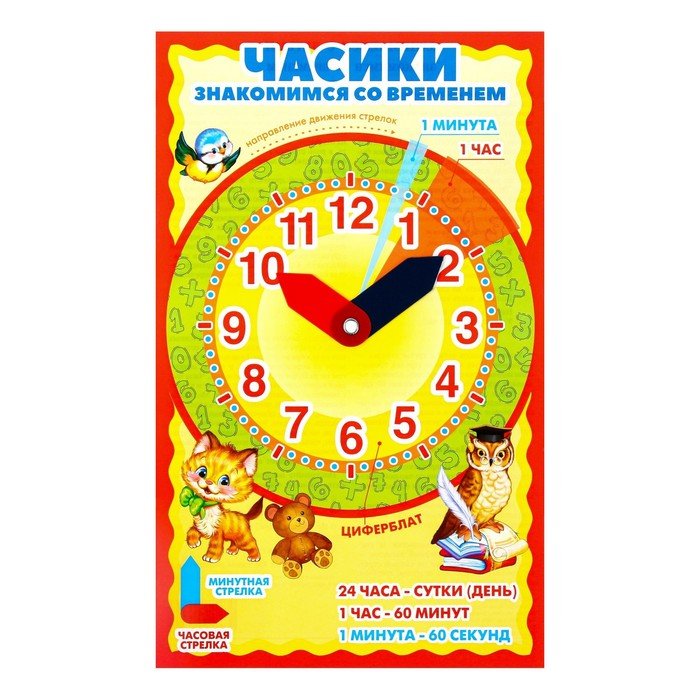 Мини-плакат "Часики с двигающимися стрелками" 25,4х15,4 см