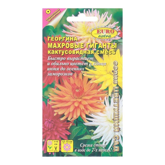 Семена цветов Георгина "Махровые гиганты", кактусовидная смесь, 0,2 г