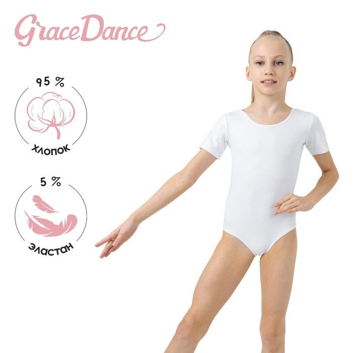 Купальник гимнастический Grace Dance, с коротким рукавом, р. 42, цвет белый