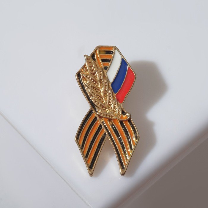 Значок "Георгиевская лента" с флагом России, цветной в золоте