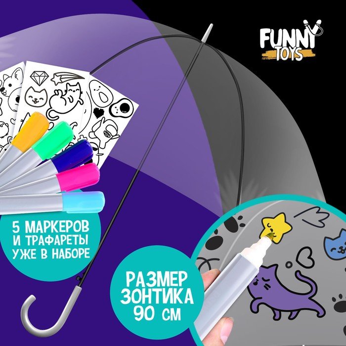 Зонт раскраска + маркеры