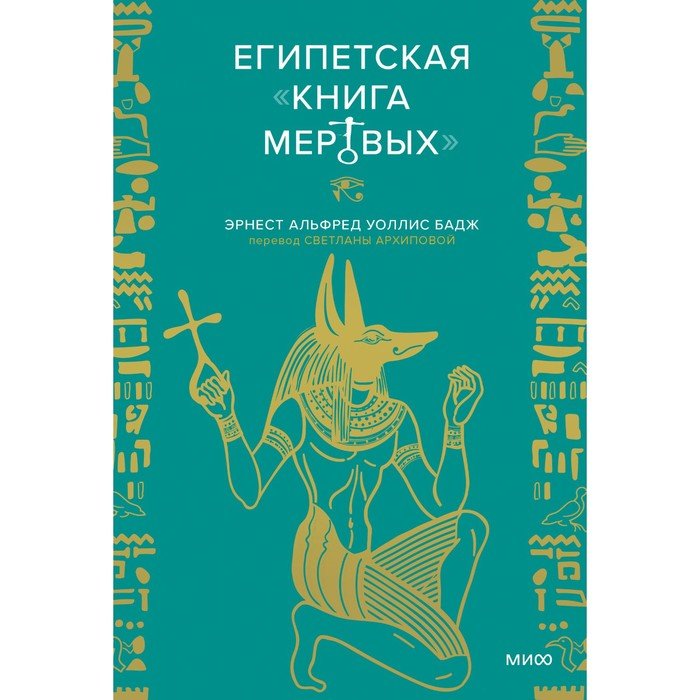 Мифология Древнего Египта Книга Купить