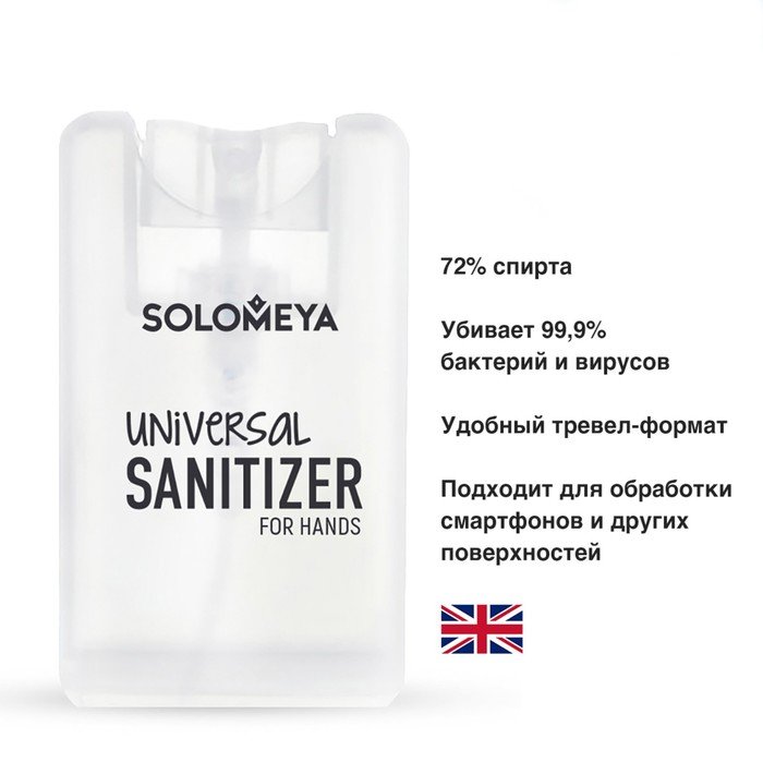 Универсальное антибактериальное средство для рук Solomeya «Чайное дерево», спрей, 20 мл