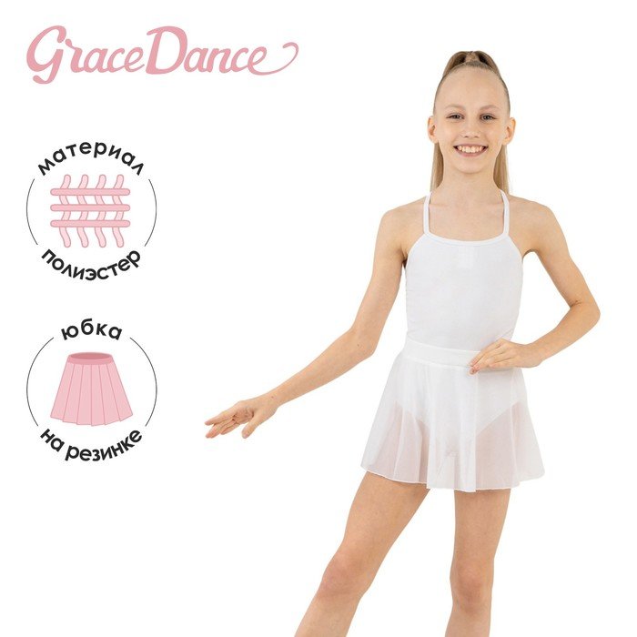 Юбка гимнастическая Grace Dance, на поясе, р. 28, цвет белый