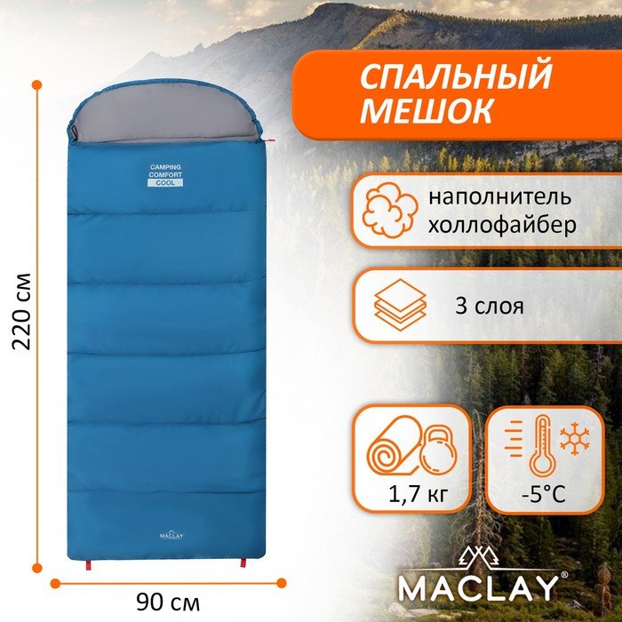 Спальник-одеяло Maclay camping comfort cool, 3-слойный, левый, 220х90 см, -5/+10°С
