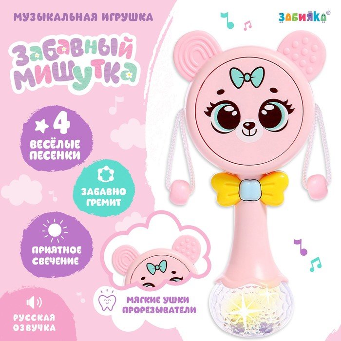 Музыкальная игрушка «Забавный мишутка», звук, свет, цвет розовый