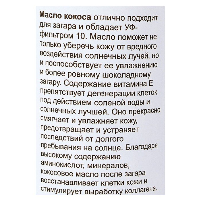 Кокосовое масло для загара на солнце отзывы. Бизорюк кокосовое масло. Кокосовое масло для загара. Масло для загара с кокосом. Загар от кокосового масла.