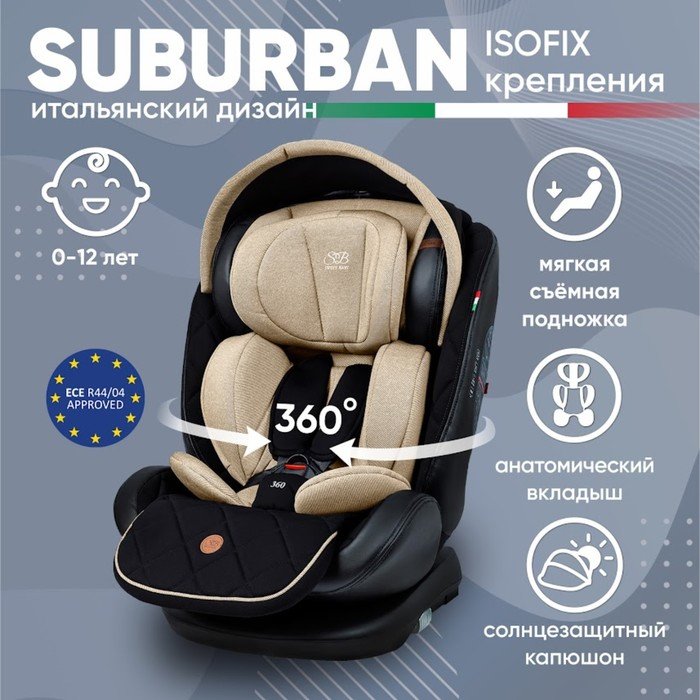 Автокресло поворотное Sweet Baby Suburban, группа 1/2/3 (0-36), 360 Isofix, цвет коричневый
