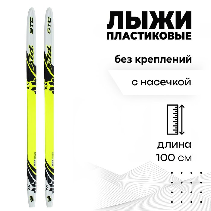 Лыжи пластиковые, 100 см, с насечкой, цвета МИКС