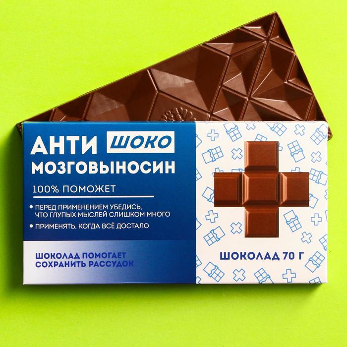 Шоколад молочный «Антимозговыносин», 70 г.