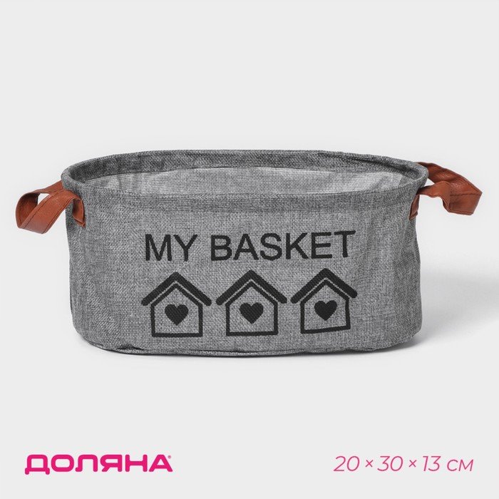 Корзина для хранения с ручками овальная Доляна My Basket, 20×30×13, цвет серый