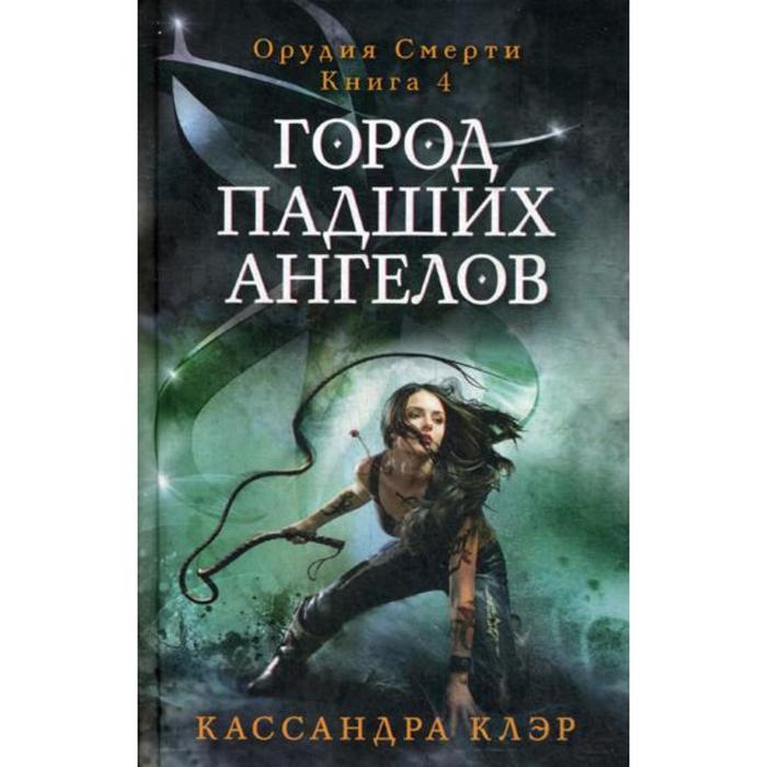 Убийство В Бухте Ангелов Книга Купить