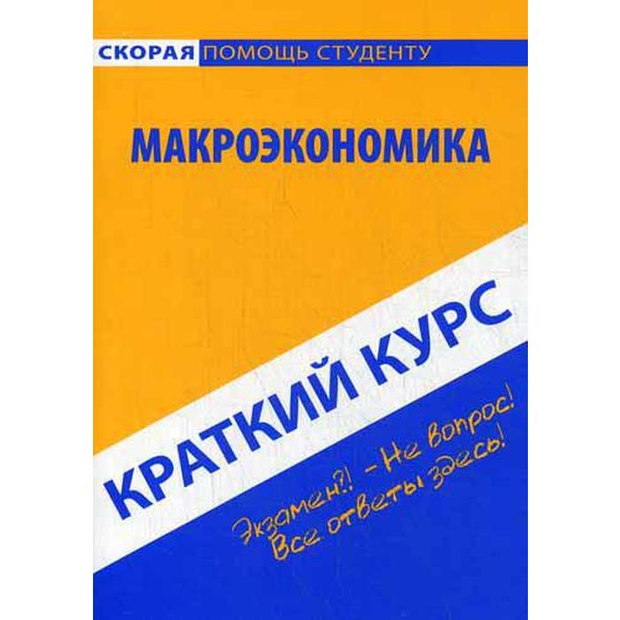 Краткий курс химии. Подписка пособие.