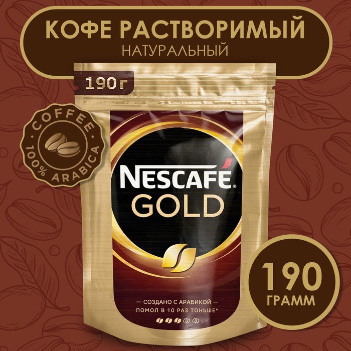 Кофе Nescafe Gold пакет, 190 г