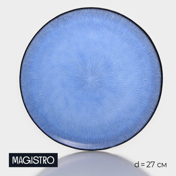 Тарелка стеклянная обеденная Magistro «Римини», d=27 см, цвет синий