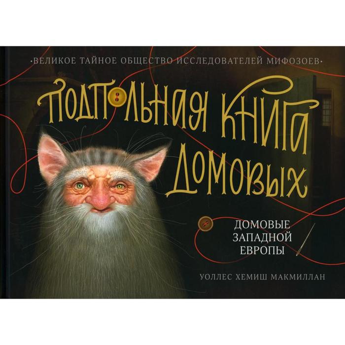 Записки Домового Купить Книгу