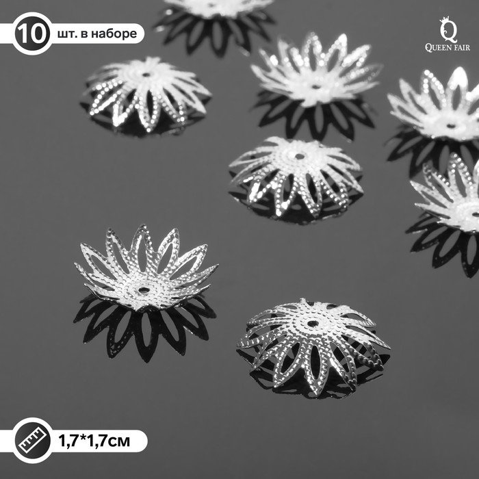 Шапочки для бусин (набор 10шт) СМ-034, 5х17 мм, цвет серебро