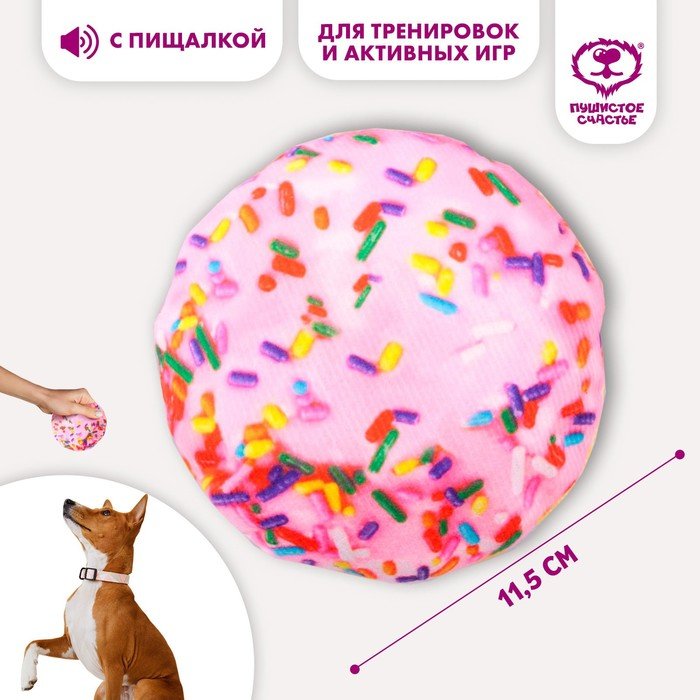 Игрушка для собак с пищалкой «‎Пончик»‎ из текстиля, 11,5 х 11,5 см