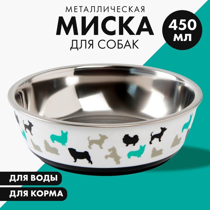 Миска металлическая для собаки «Собаки», 450 мл, 14х4.5 см