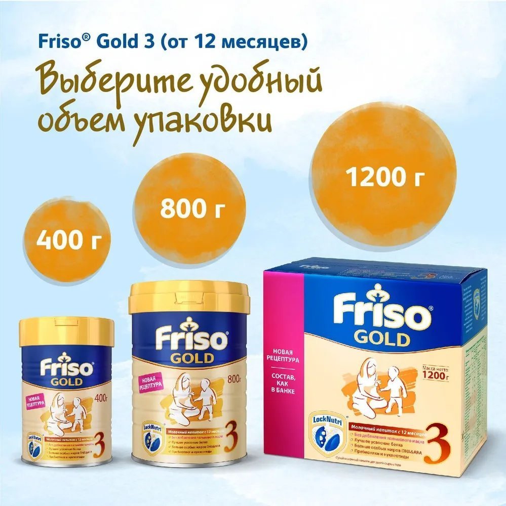 Friso Gold 3 Купить В Казани