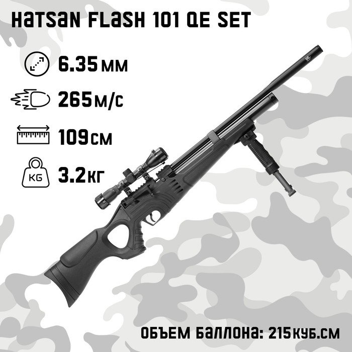 Винтовка пневматическая "Hatsan FLASH 101 QE SET" кал. 6.35 мм, 3 Дж, ложе - пластик, до 265