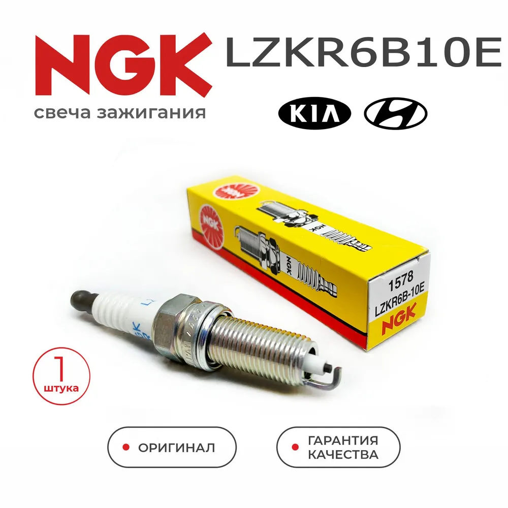 Свеча зажигания LZKR6B-10E NGK 18855 10060 1578 оригинал - 100 шт