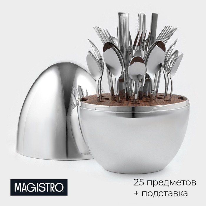 Набор столовых приборов из нержавеющей стали Magistro Silve, 24 предмета, в яйце, с ёршиком для посуды, цвет серебряный