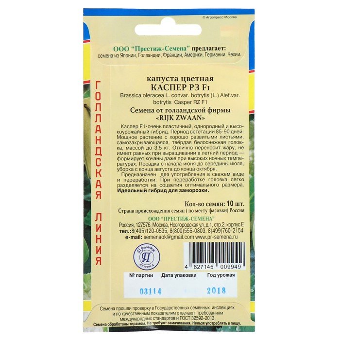Престиж семена отзывы. Капуста крауткайзер. Состав семени кориандра. Капуста цветная Каспер f1. Кориандром формула.