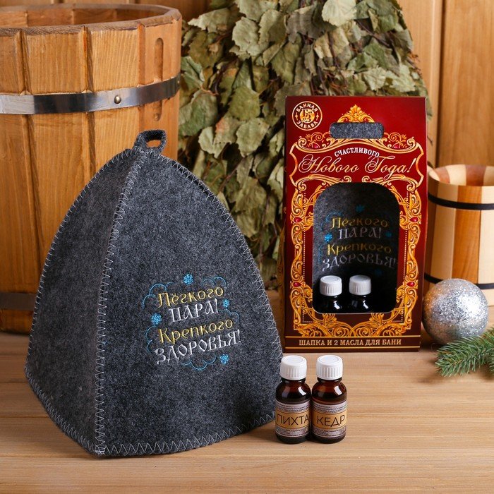 Подарочный набор "Счастливого Нового года": шапка с вышивкой, 2 масла по 15 мл