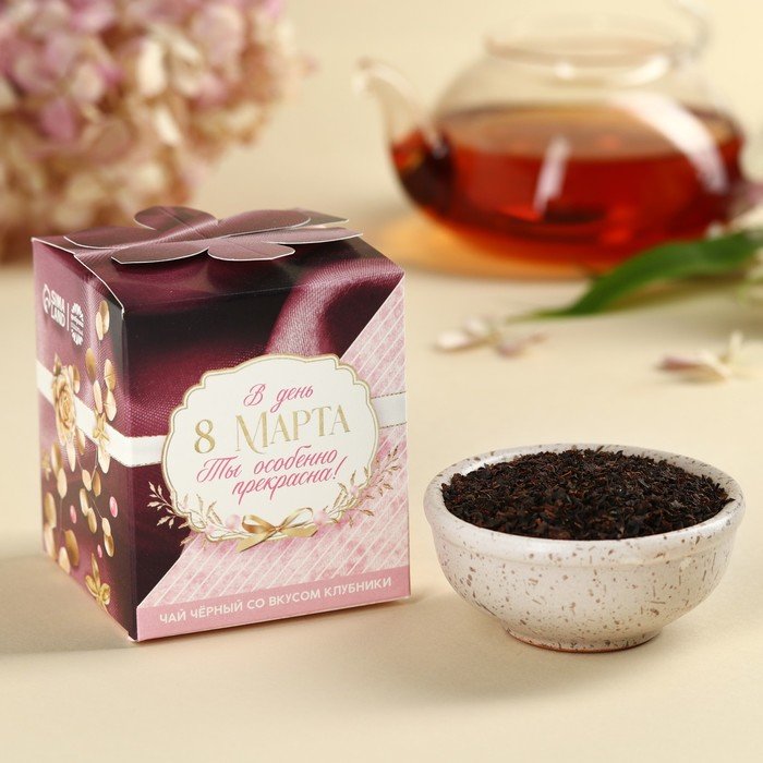 Чай чёрный «Ты особенно прекрасна», вкус: клубника, 50 г.