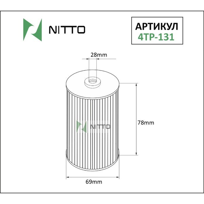 Фильтр масляный Nitto 4TP-131