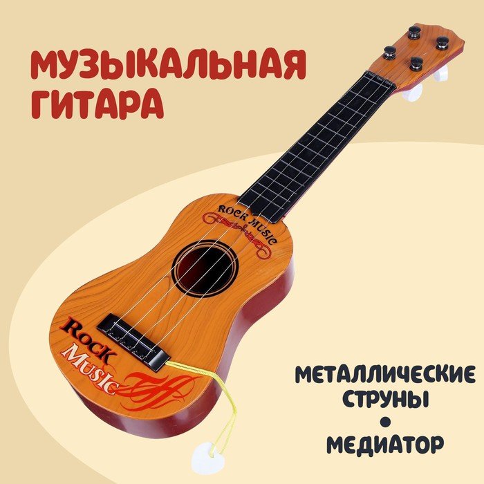 Детский музыкальный инструмент «Гитара: Классика», цвета МИКС