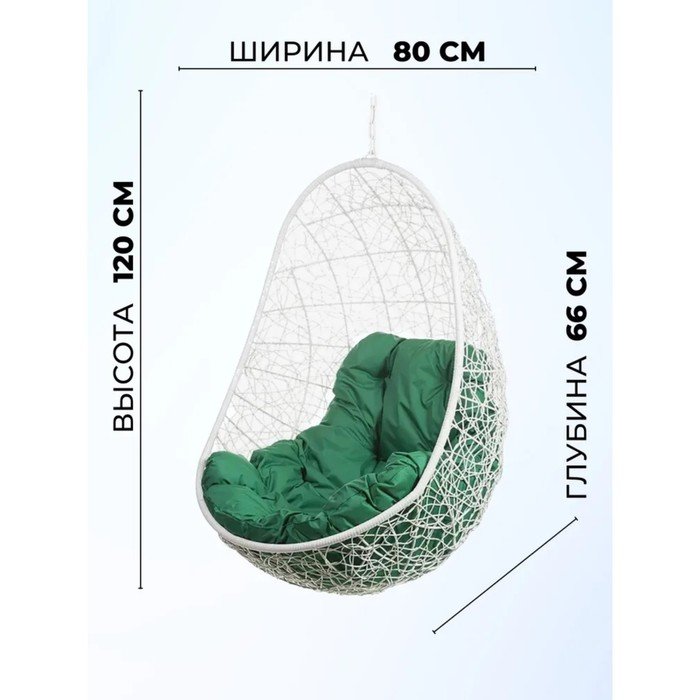Подвесное кресло «Easy white BS», без стойки, с зелёной подушкой